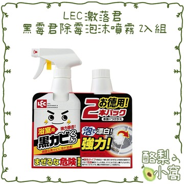 日本 LEC 激落君 紅霉君 黑霉君 除霉泡泡噴霧清潔劑400ml【酪梨小窩】去霉噴 除霉噴霧 除霉泡沫