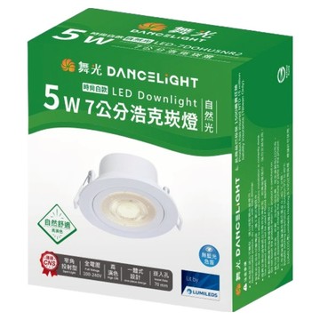DANCELIGHT 舞光 浩瀚崁燈 自然光 5W 4000K 7cm  時尚白款  1個