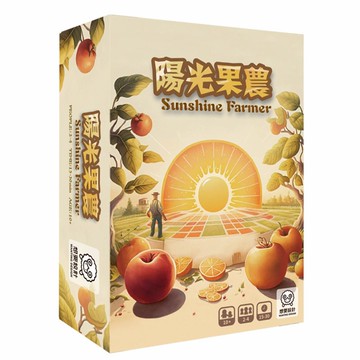 Sunshine Farmer 陽光果農-桌遊 出清優惠活動
