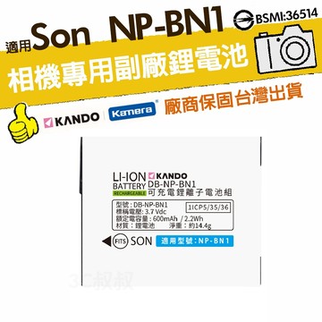 🉐【台灣出貨】適用 SONY NP-BN1 鋰電池 KW11 KW1 TX100V TX200V TX300V  BN1