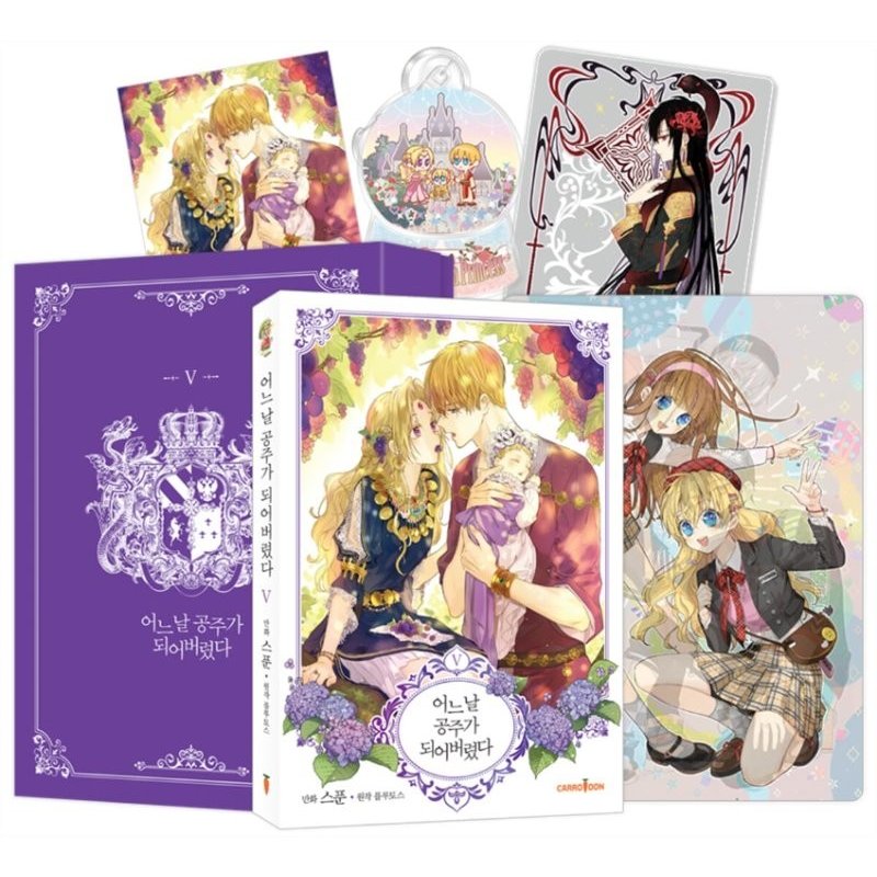 お得セット ある日、お姫様になってしまった件について 超豪華限定版1~ 少女漫画