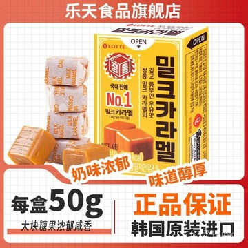 韓國進口 樂天焦糖味牛奶糖 太妃糖 喜糖 兒童軟糖 休閒零食 金秘書衕款