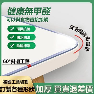 【附發票】24H 客製化尺寸 透明防水防油桌墊 辦公桌墊 書桌墊 足厚 餐桌桌墊 2mm厚度 茶几墊 圓桌墊 無味PVC