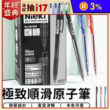 極致順滑原子筆 0.7mm 按壓原子筆 中性筆 紅筆 藍筆 黑筆 文具用品