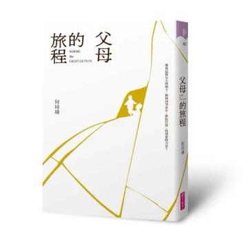 【957M】全新書，《父母的旅程》，何琦瑜，親子天下，2026/05/28