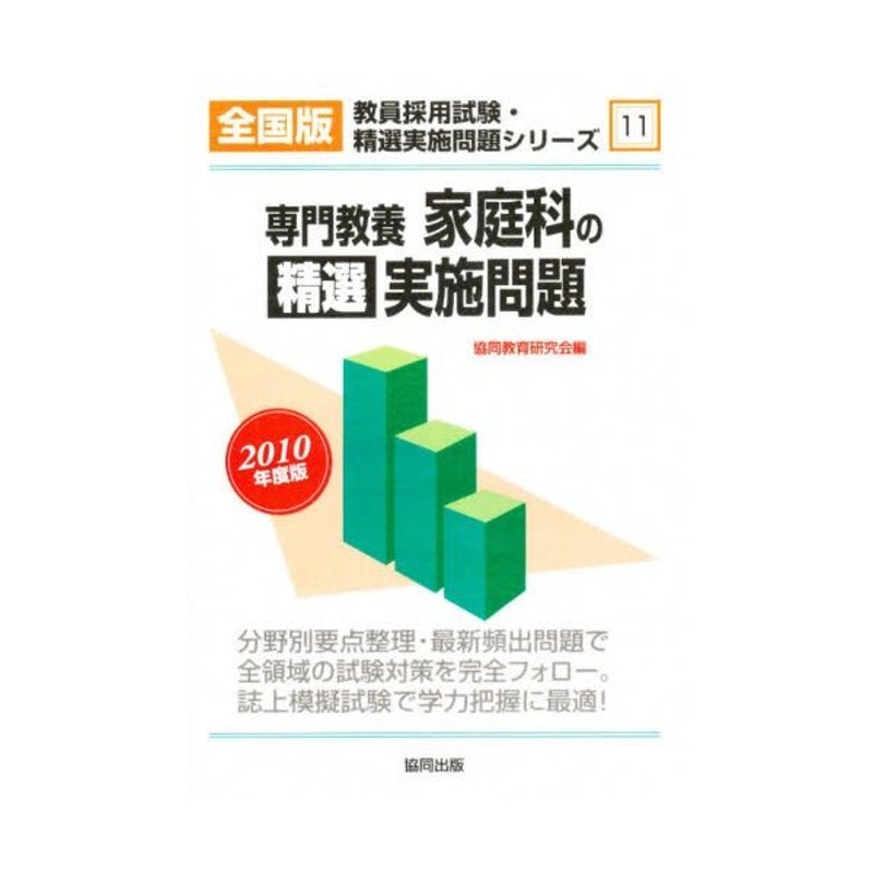 2025 鹿児島県の教職・一般教養過去問[本 雑誌] (教員採用試験「過去問」シリーズ) 協同教育研究会