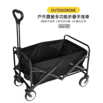 OUTDOORONE 戶外露營多功能折疊手推車輕享版(手拉車 寵物推車 露營車 折疊車)戶外野餐露營購物小幫手