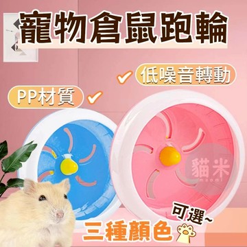 台灣出貨🐱寵物倉鼠跑輪 倉鼠跑輪 靜音帶支架滾輪 金絲熊跑步專用 倉鼠玩具用品 倉鼠滾輪 跑輪 靜音跑輪 蜜袋鼯 黃金鼠