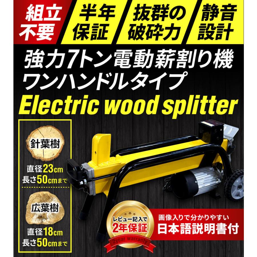 薪割り機 電動 薪割機 電動７トン 7t 強力電動 ワンハンドルタイプ 油圧式 まき割り機 薪ストーブ まきストーブ 暖炉 暖炉の薪 ヒノキ 杉