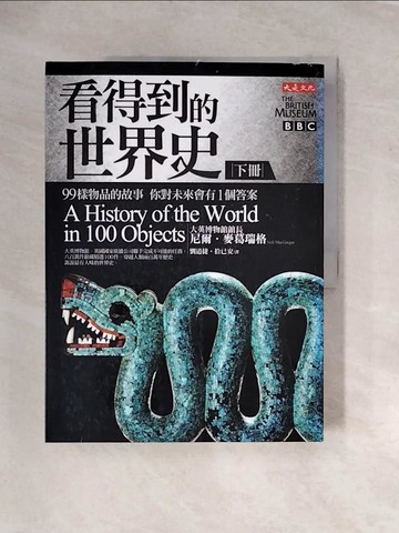 【書寶二手書T4／歷史_TUE】看得到的世界史(下)_尼爾．麥葛瑞格