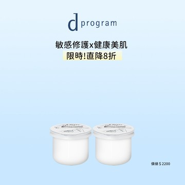 d program 敏感話題 保濕修護霜(d敏急救霜) 環保補充囤貨組