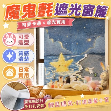 遮光窗簾 魔鬼氈窗簾 卡通可愛動物窗簾ins風卡通手繪插畫宿舍免打孔魔鬼氈窗簾遮光簾 遮陽 櫃簾 黏貼式 窗簾 免打孔