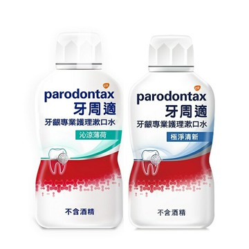 牙周適高效牙齦護理漱口水 500ml-溫和薄荷/極淨清新【合康連鎖藥局】