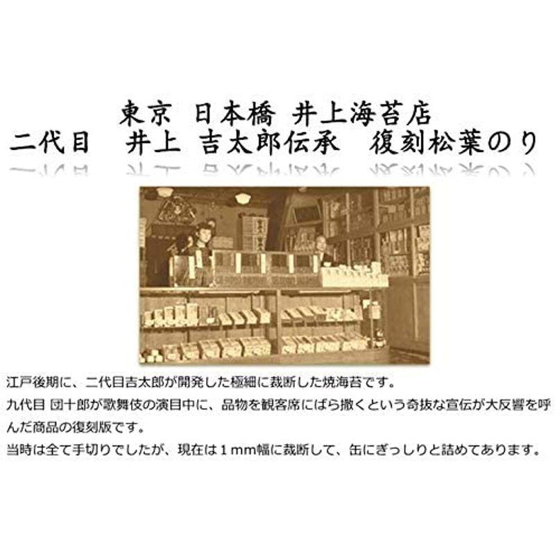 日本橋 井上海苔店 二代目吉太郎伝承 復刻 松葉のり 20g×6缶セット 刻み海苔 きざみ海苔 焼海苔