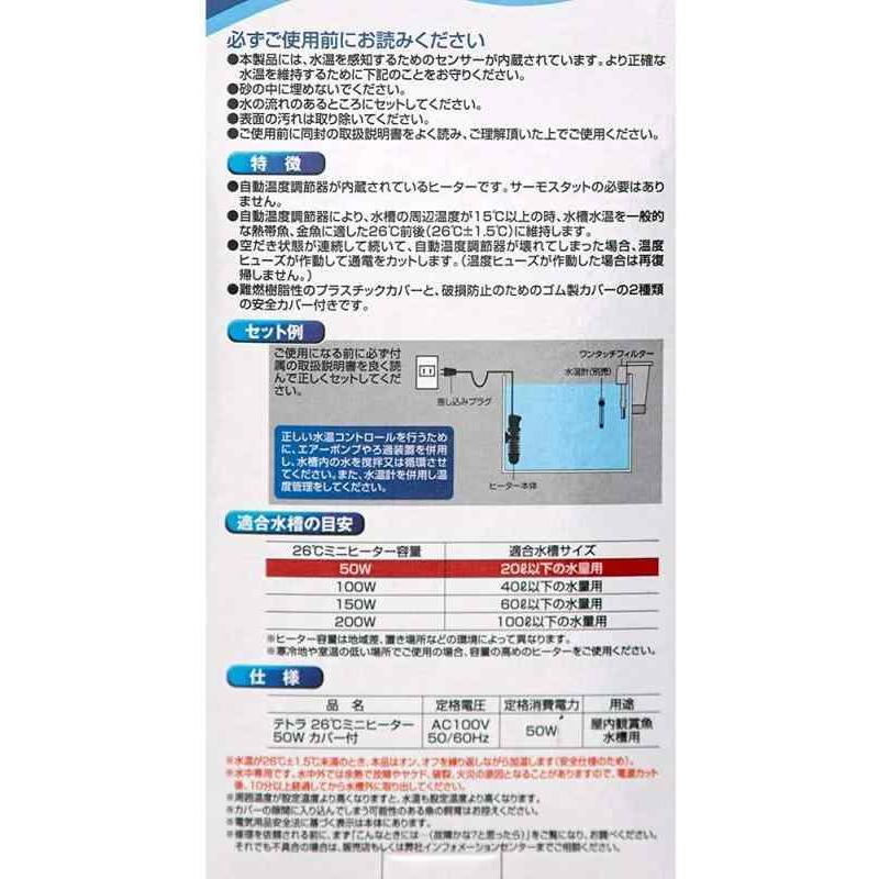 テトラ (Tetra) レプトヒーター 50w 自動温度調節器内蔵 難燃性プラスチックカバー付き 縦横設置 SP規格適合・・・