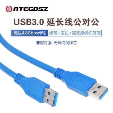 D型模塊USB數據線3.0公對公移動硬盤u盤鼠標鍵盤散熱器延長加長線數據傳輸線