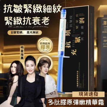 🔥抖音熱銷 XIANJINA 仙姬娜 多肽膠原彈嫩精華霜 抗皺緊緻 強效 淡化細紋 川字紋 法令紋 魚尾紋精華霜 精華液