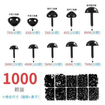 ⚡️免運臺灣出貨⚡️直桿眼睛DIY配件羊毛氈戳戳樂毛絨小狗鼻子鈎織玩偶黑色眼珠材料🌟可開票