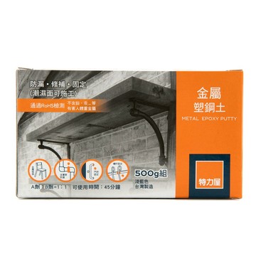 特力屋 金屬塑鋼土45分鐘 500g