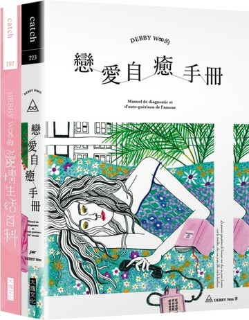 DEBBY W∞的愛情雙書[二手書_普通]