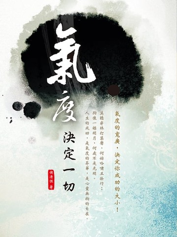 【電子書】氣度決定一切