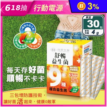 【台塑生醫】舒暢益生菌(30包/盒) 維持消化道機能 順暢營養素 長庚專業團隊