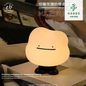 台隆手創館 E.B. MADE 微笑阿朵無段式小夜燈 CL-01(聖誕禮物 交換禮物)