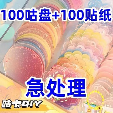 小包特選好物臺灣出貨🌟咕卡套裝透明咕卡盤可愛漸變diy週邊明星手工創意便宜貼紙掛件🌟