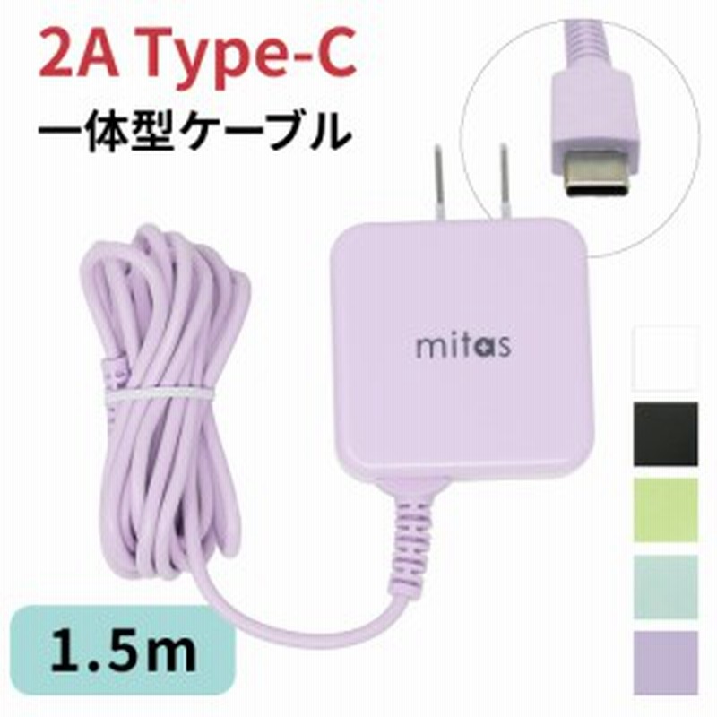 タイプc 充電器 Type C Android くすみカラー 充電器 最大2a 一体型 海外ok Ac コンセント Acアダプター Acアダプタ スマホ 充電器 持ち 通販 Lineポイント最大1 0 Get Lineショッピング