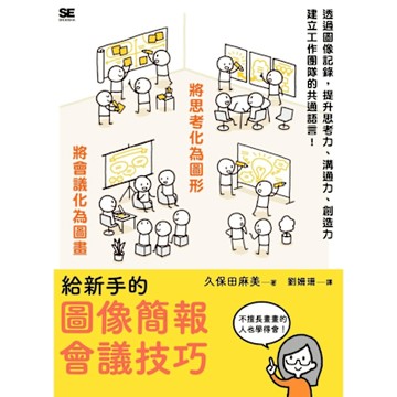 給新手的圖像簡報會議技巧_Readmoo 讀墨電子書