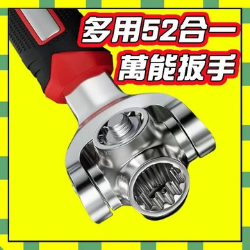 台灣現貨 52合一扳手 萬能扳手 多功能扳手 外六角 套筒扳手 扳手套裝 多功能扳手 公製 英製 扳手 多功能工具 板手