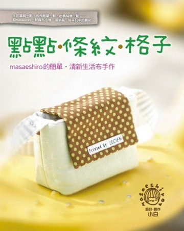 點點．條紋．格子[二手書_良好]