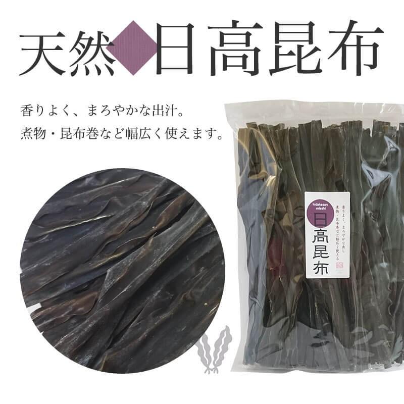 昆布 [上級] 日高昆布 1Kg（500g×2袋）天然 業務用 大袋 北海道 日高産 35センチカット済み 昆布だし 煮物 出汁昆布