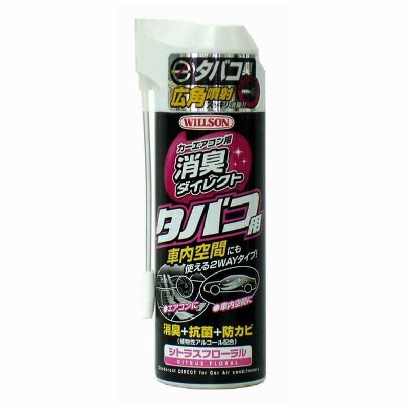 Wilson カーエアコン用 消臭ダイレクト タバコ用シトラスフローラル 170ml ウイルソン カー用品 車 エアコン 消臭 カーエアコン 消臭剤 消臭スプレー 車内消臭 通販 Lineポイント最大get Lineショッピング