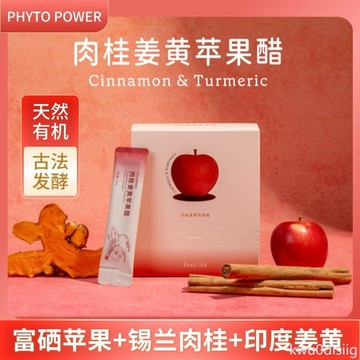 植物能量蘋果醋 珀納輕養肉桂薑黃蘋果醋無糖純天然無添加鮮果釀造原漿飲料小包裝