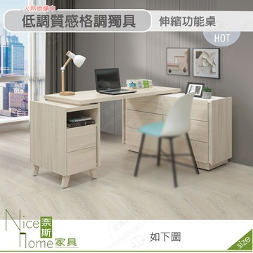 奈斯家具nice565-08-hdc 萊米克5尺伸縮功能桌