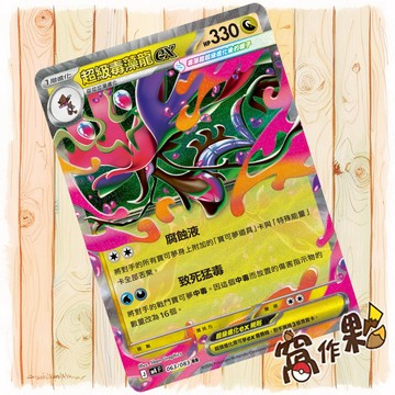 【窩作夥】超級毒藻龍ex M4 063 RR 閃卡 忍者飛旋 寶可夢 PTCG 中文版單卡