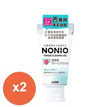 日本獅王NONIO終結口氣舌苔清潔凝膠45g*2入_廠商直送