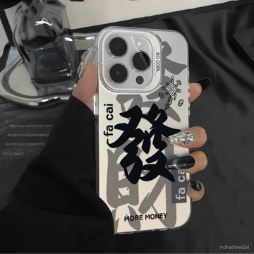 個性文字髮財 防摔 適用蘋果iPhone 16 15 14 13 12 11 Pro max XR XS 8 7P手機殼