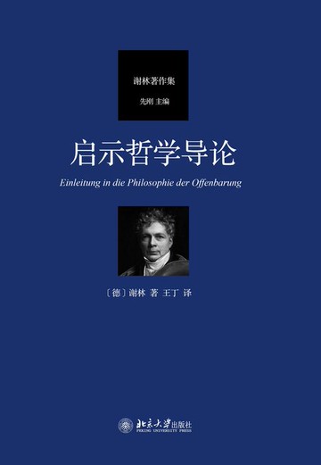 【電子書】启示哲学导论
