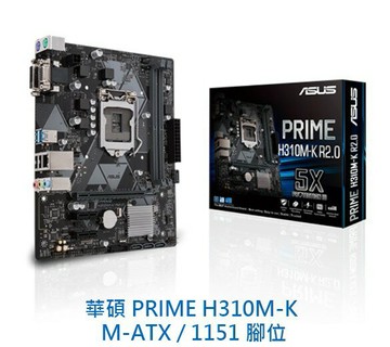 ASUS 華碩 PRIME H310M-K M-ATX 1151腳位 DDR4 主機板 電腦主機板