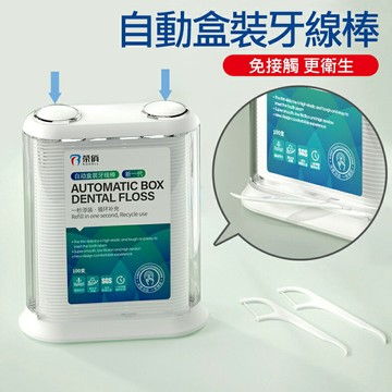 自動彈出牙線盒 扁細滑牙線棒 一次性牙籤