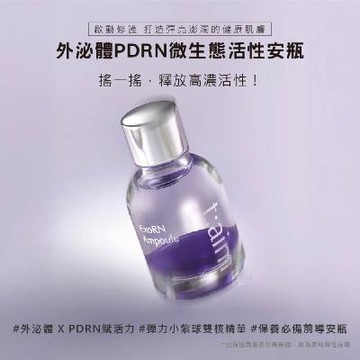 【時光定格安瓶】新品上市 - 韓國 t:aim 外泌體PDRN微生態活性安瓶30ml