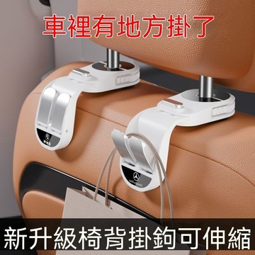 汽車掛鉤 可伸縮汽車掛勾 車載座椅背內飾掛勾 多功能前排裝飾掛勾 高顏值掛勾 椅背掛勾 車用收納掛勾 車用掛勾