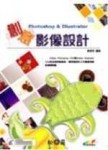 PHOTOSHOP & ILLUSTRATOR創意影像設計[二手書_普通]
