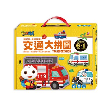[風車圖書] 交通大拼圖-FOOD超人幼幼第一套拼圖遊戲