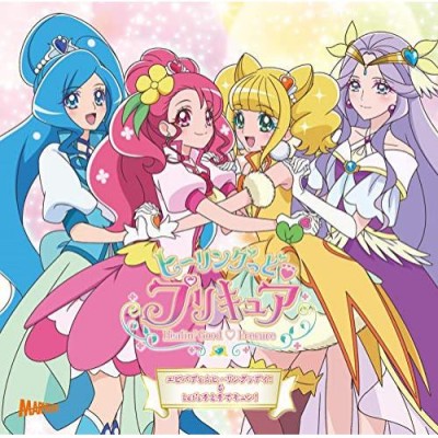 新品 初回仕様 ヒーリングっど プリキュア 後期主題歌シングル 通常盤 通販 Lineポイント最大get Lineショッピング