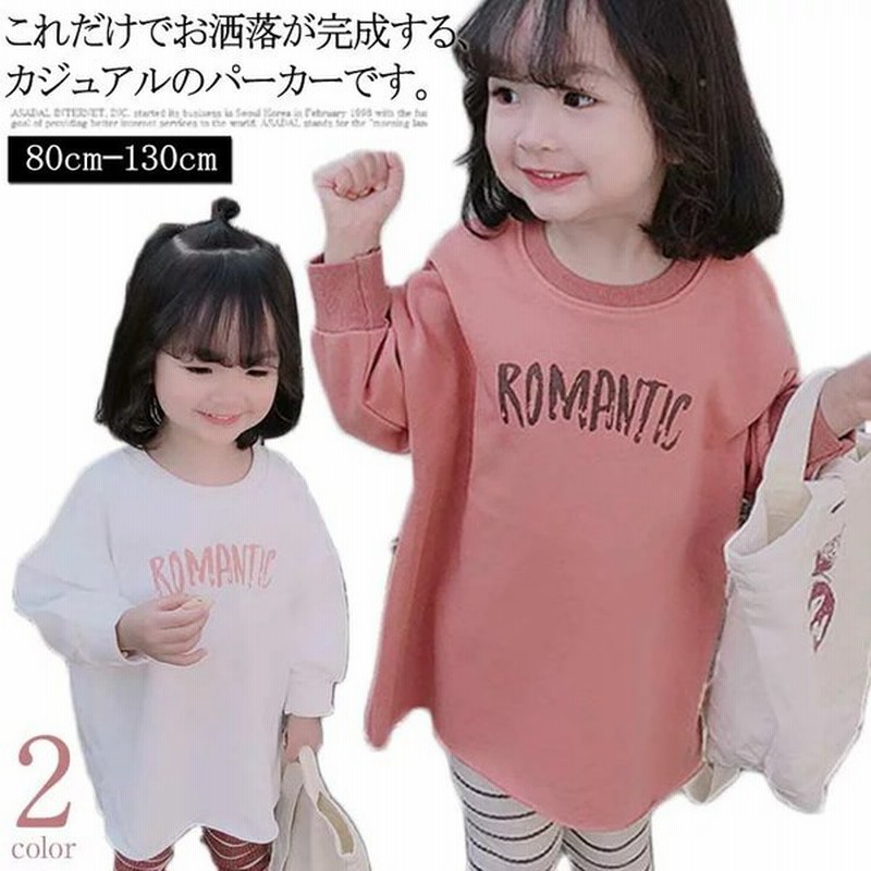 子供服 パーカー フード付き プルオーバー 女の子 ゆったり キッズ トレーナー スウェット 大きいサイズ り 長袖 オシャレ 可愛い 新作 80 90 100 110 1 130 通販 Lineポイント最大get Lineショッピング