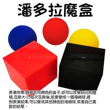 廢物專賣店 潘多拉魔盒 三球空間道具｜近景魔術 套盒轉移 趣味表演 才藝玩具 上課無聊小玩具