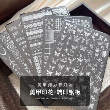 💗台灣出貨💗新款美甲印花鋼板 蕾絲蝴蝶花卉模具 法式圖案 透明碎花鋼板 轉印鋼板 印花鋼板 美甲工具 印花磨具 美甲素材